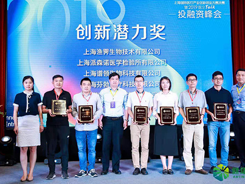 参加上海国际医疗产业创新创业大赛决赛投融资峰会