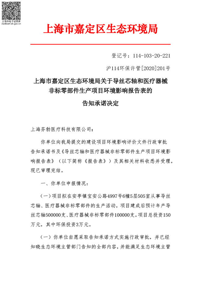 我公司顺利通过环评审核并取得批复!