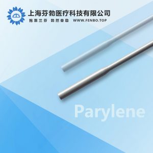 派瑞林涂层芯轴