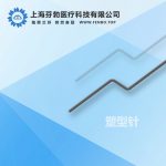 塑型针