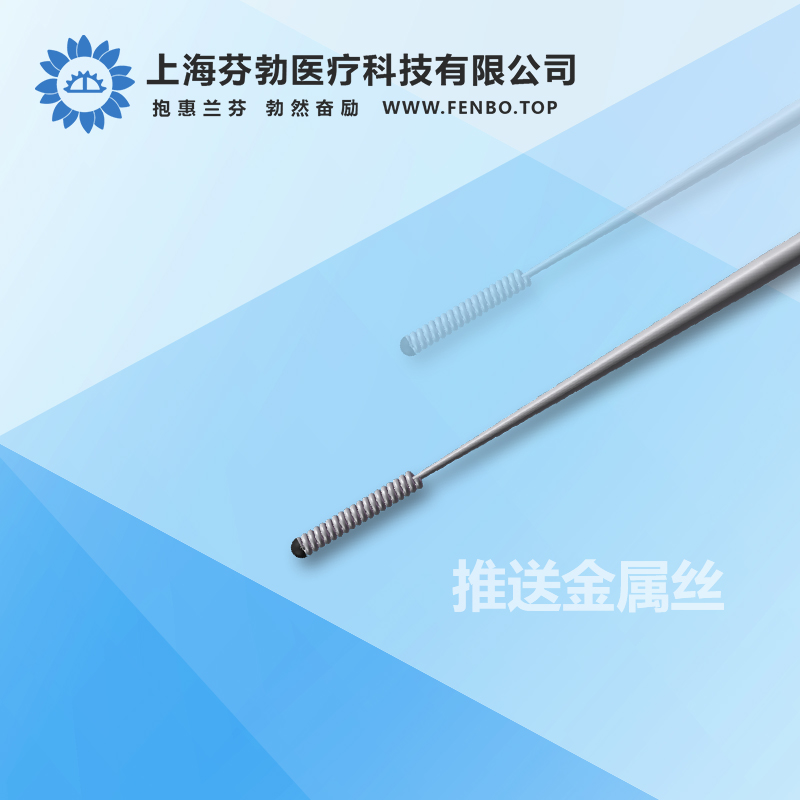 推送金属丝