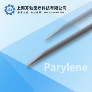 Parylene斜坡涂层丝